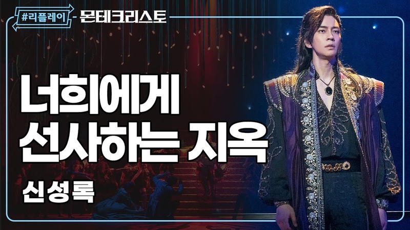 Граф Монте Кристо (мюзикл)