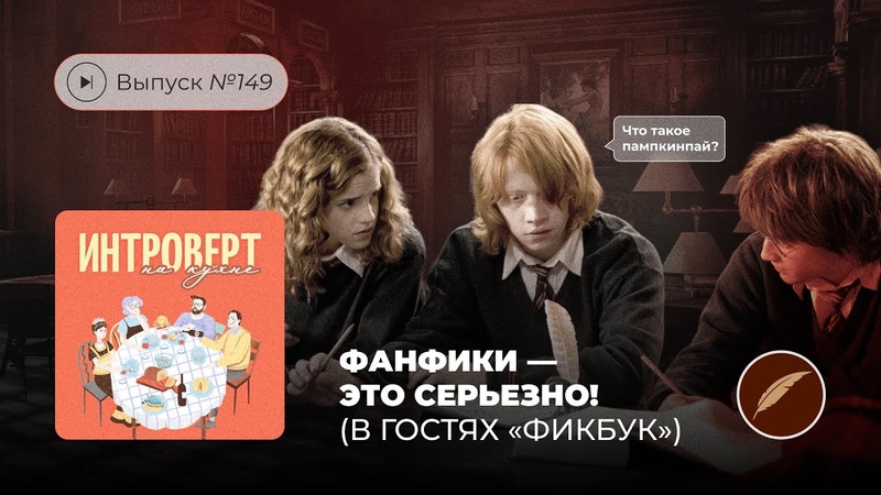 Фэндомы/Фанфикшн