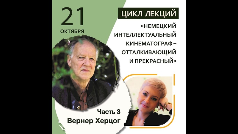 Вернер Херцог