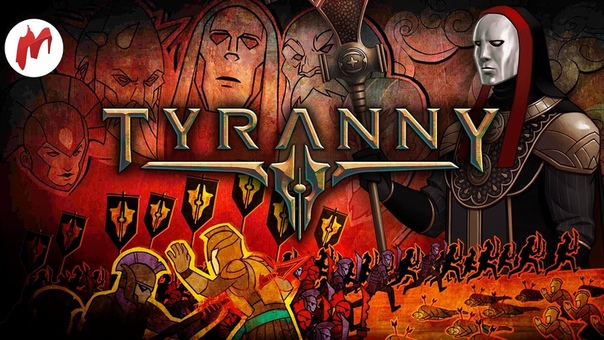 Tyranny