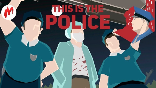 This is the Police