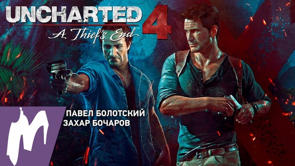 Uncharted 4: A Thief's End