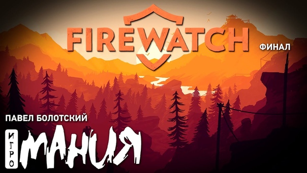 Firewatch