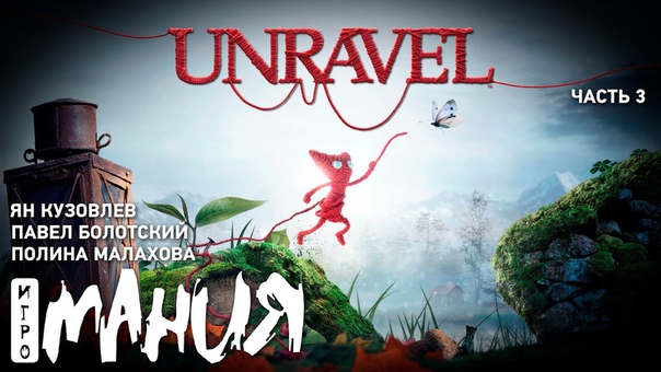 Unravel