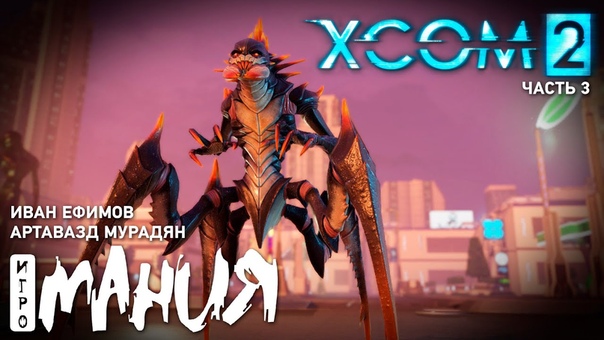 XCOM 2