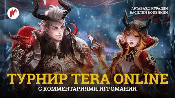 Турниры и Чемпионаты с комментариями «Игромании»