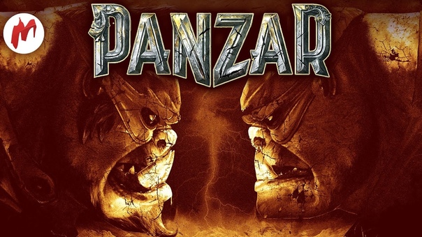 Угар в Panzar