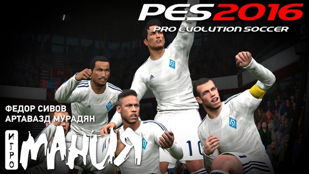 Pro Evolution Soccer 2016