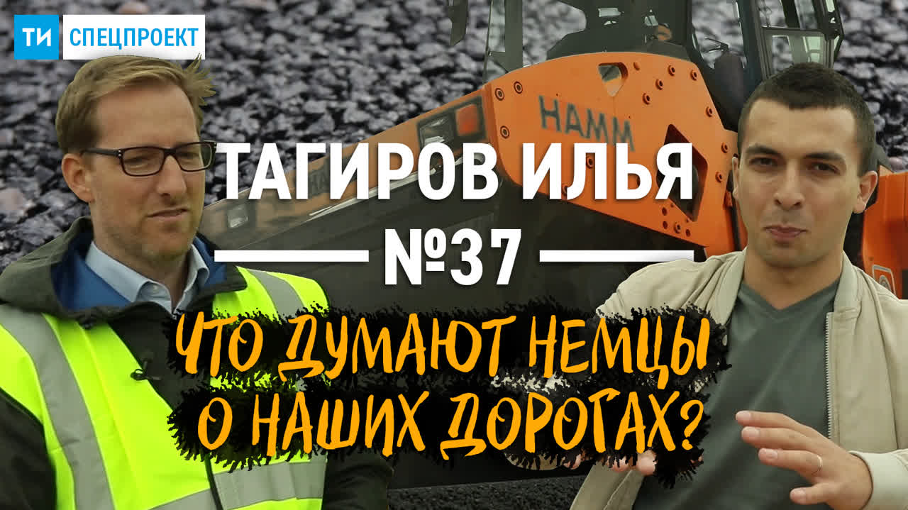 Спецпроект ТИ - Тагиров Илья