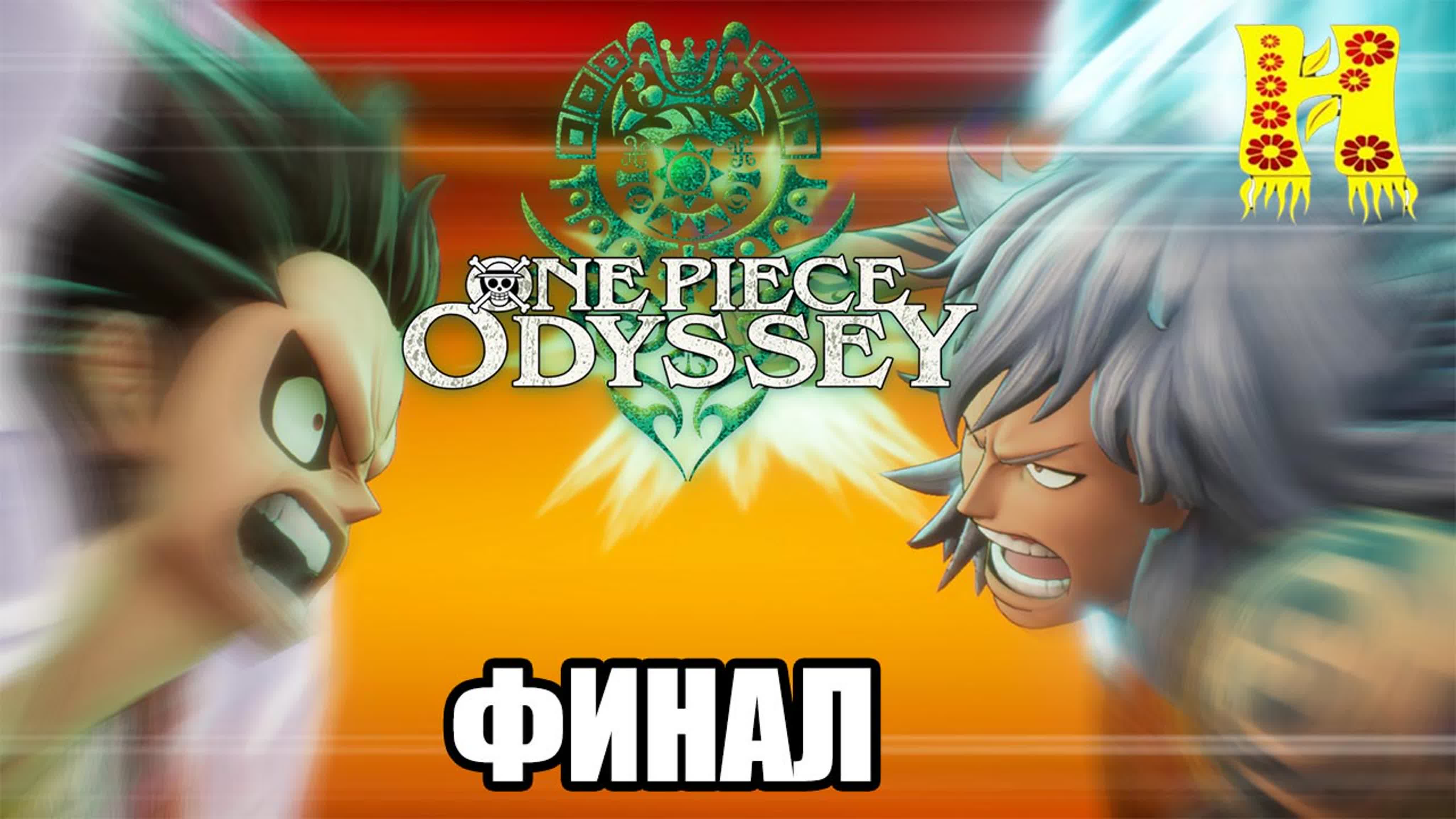 ONE PIECE ODYSSEY: Прохождение