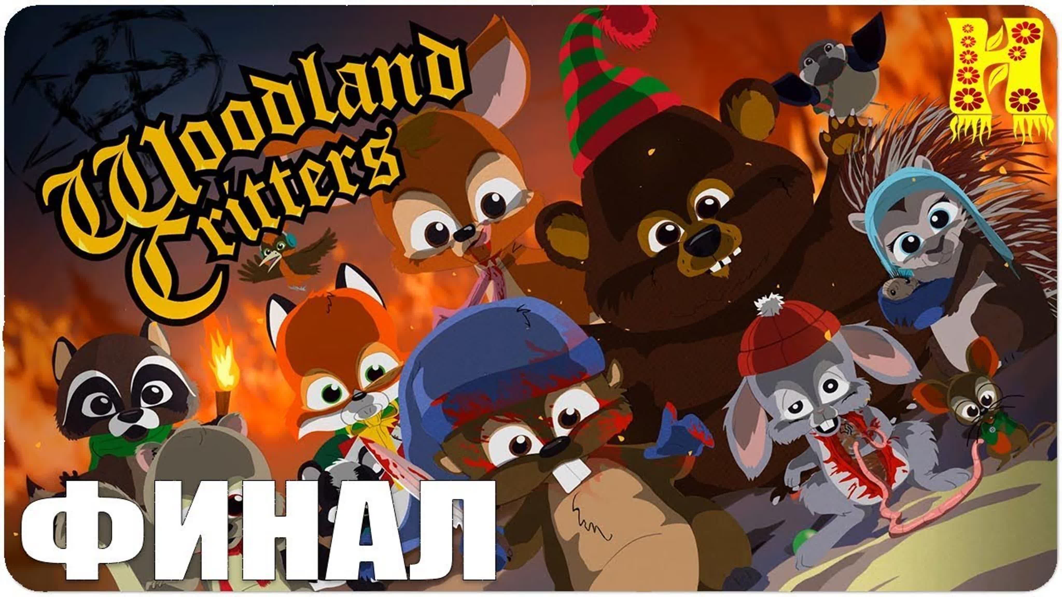 South Park The Fractured but Whole Прохождение