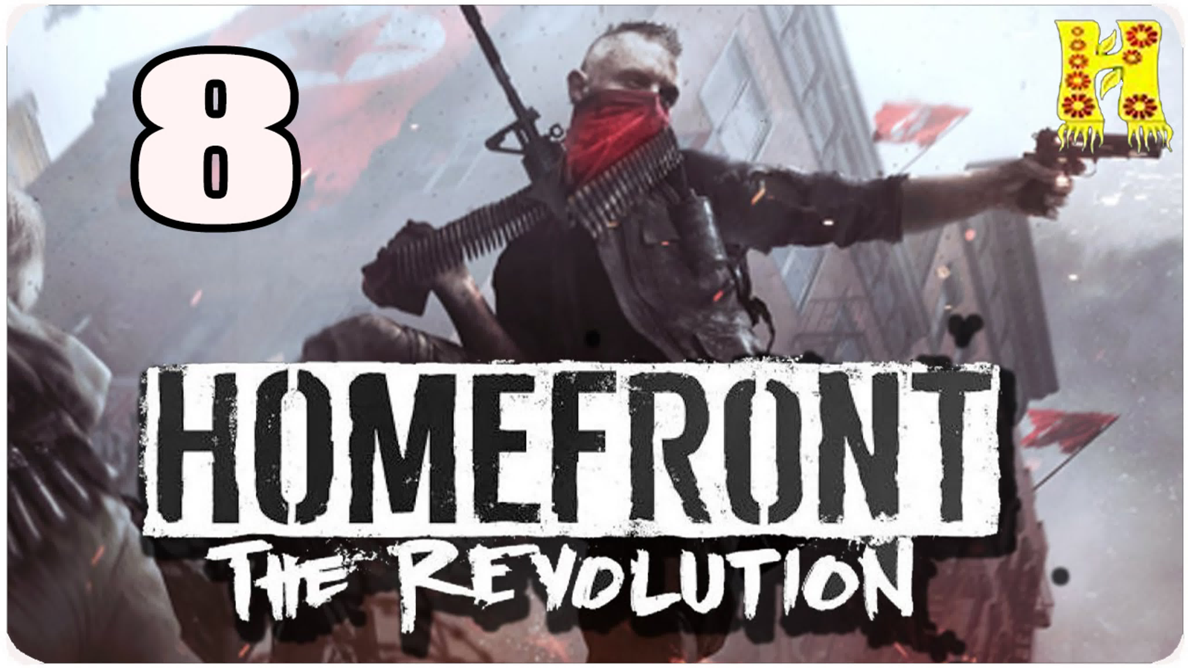 Homefront The Revolution Прохождение
