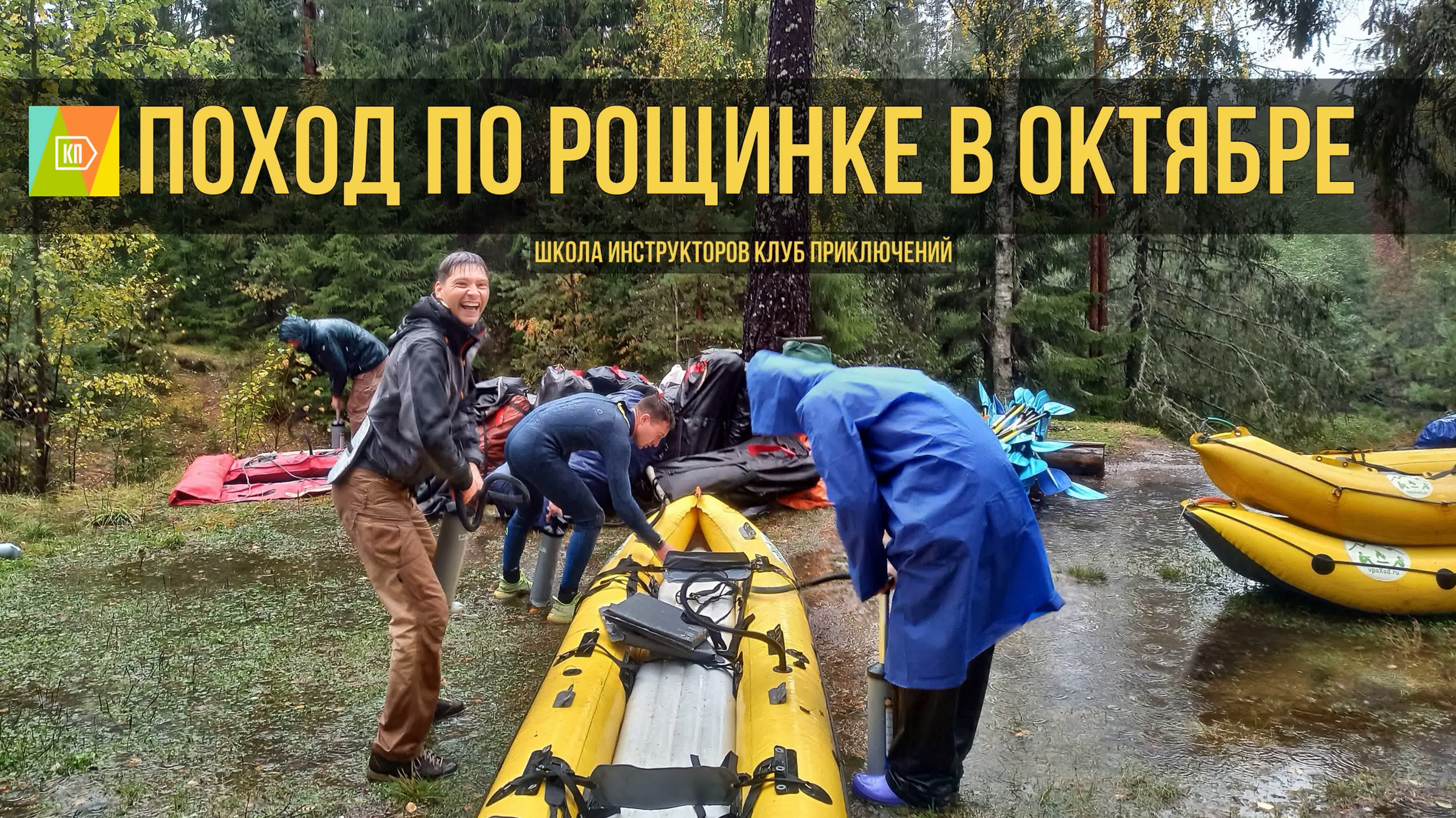 Приключения,активный отдых.