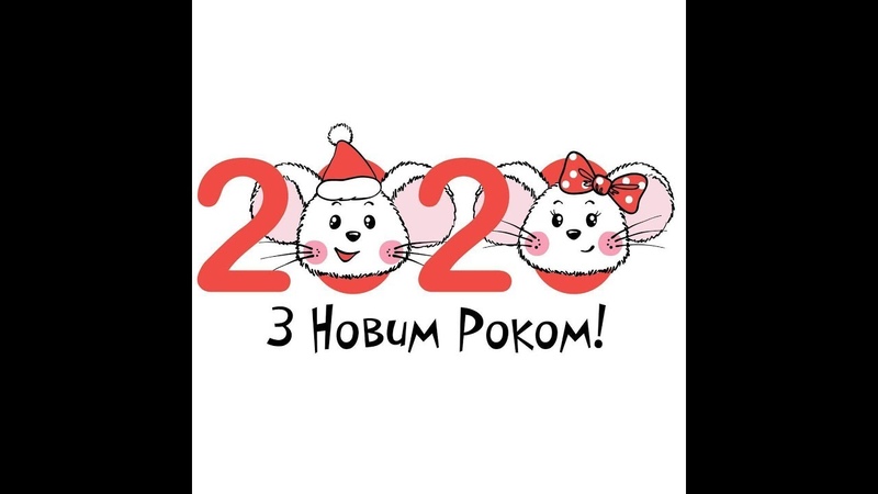 Привітання