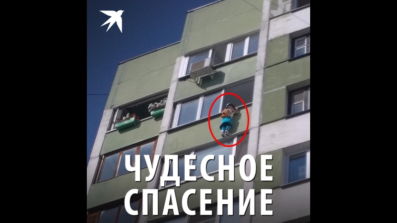 Чудесное спасение.