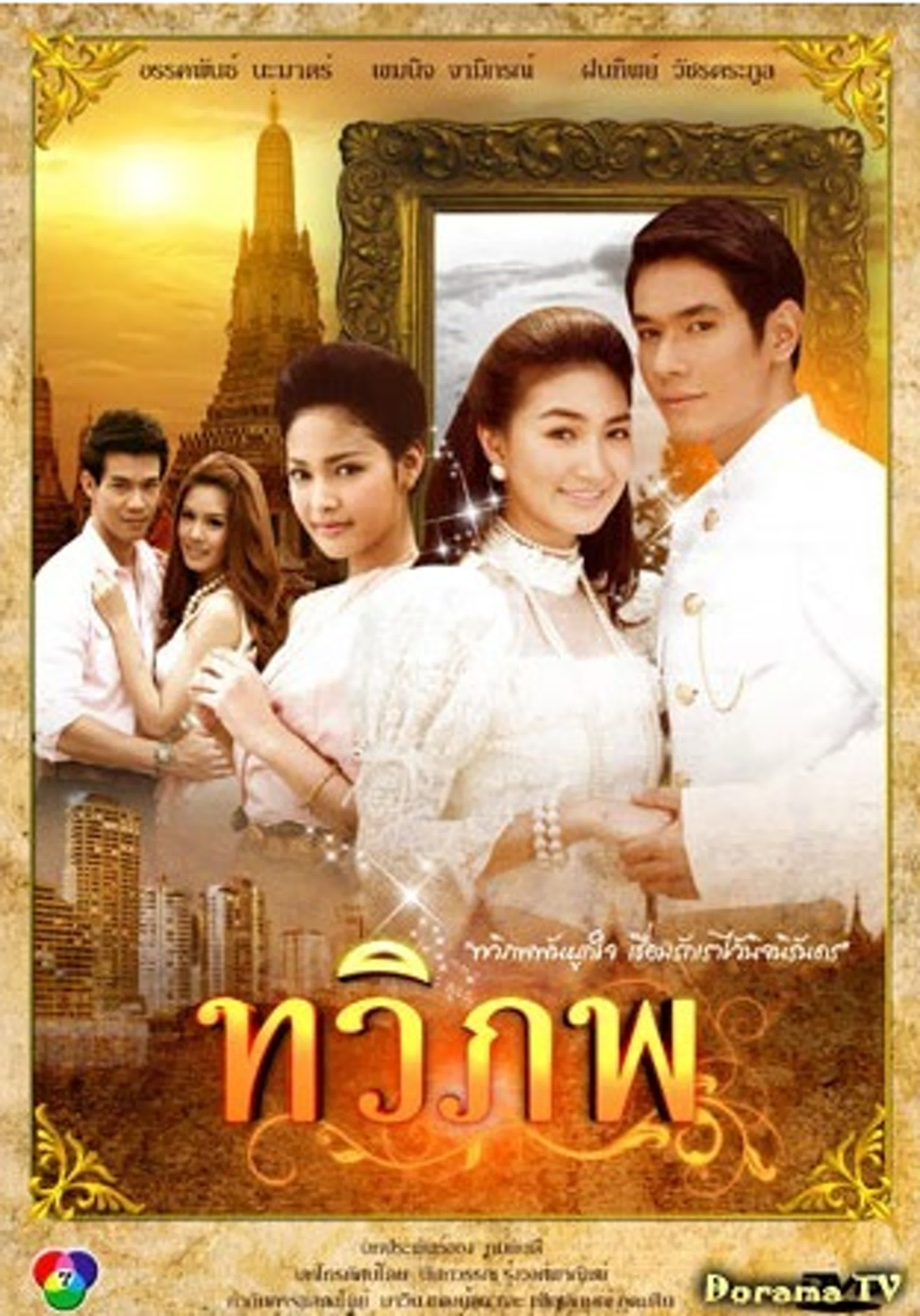 Двойной мир (2011 год, 17 серий)