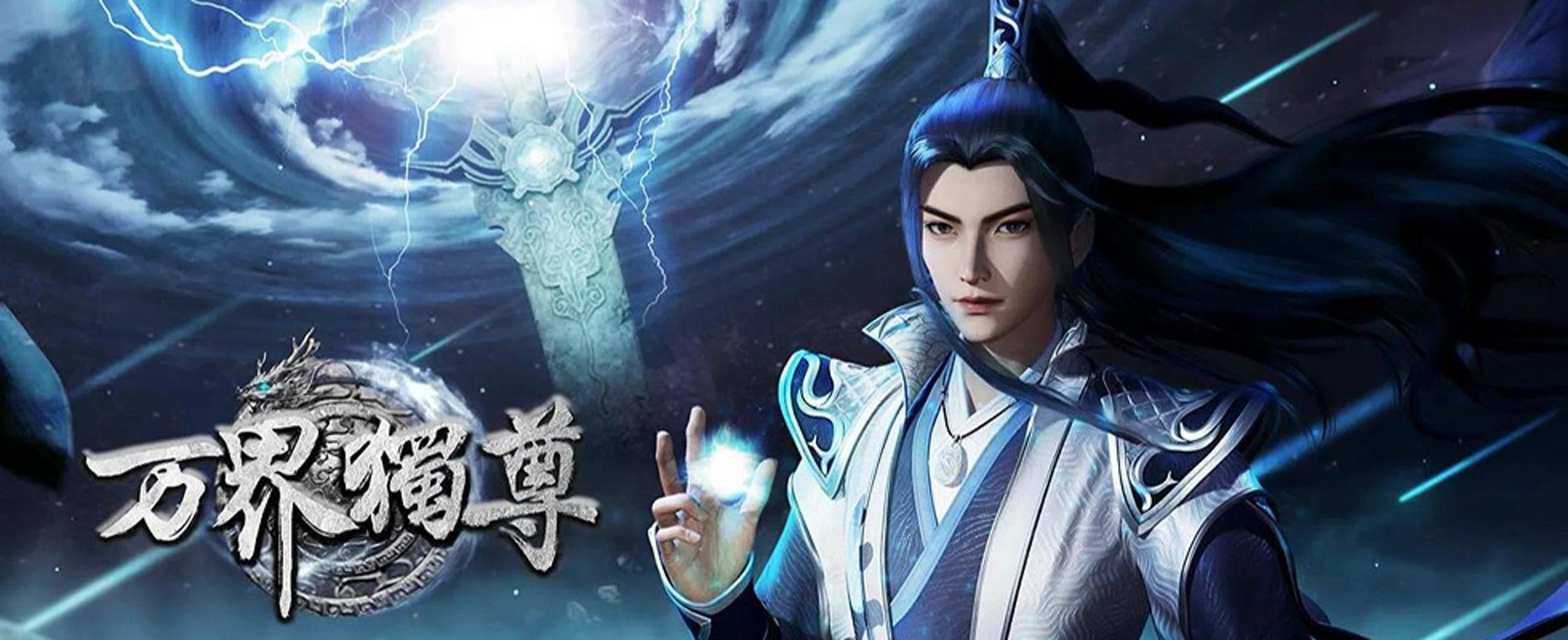 Владыка множества миров (2021-2022)