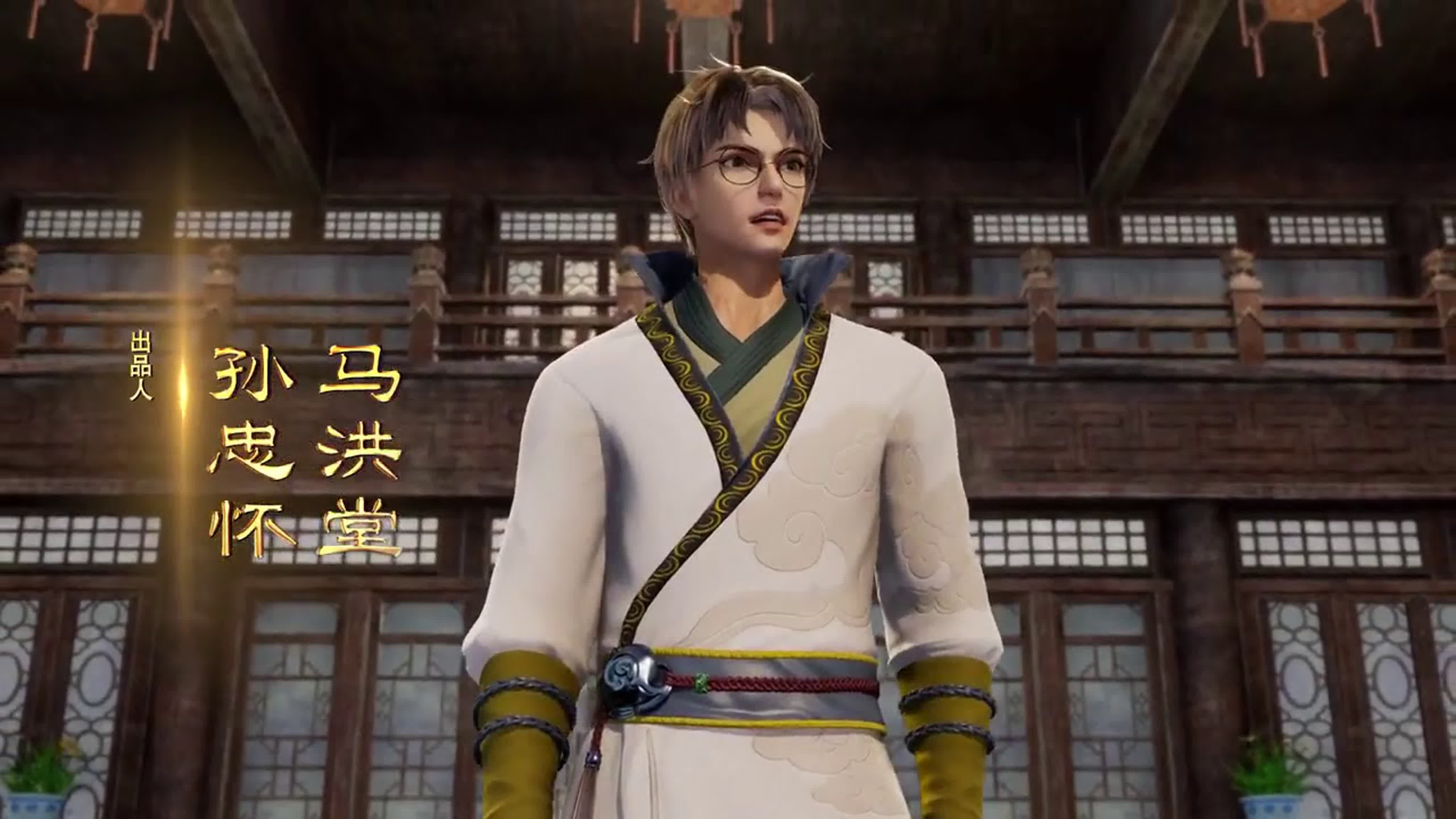 Потусторонняя китайская аптека (2020-2023)