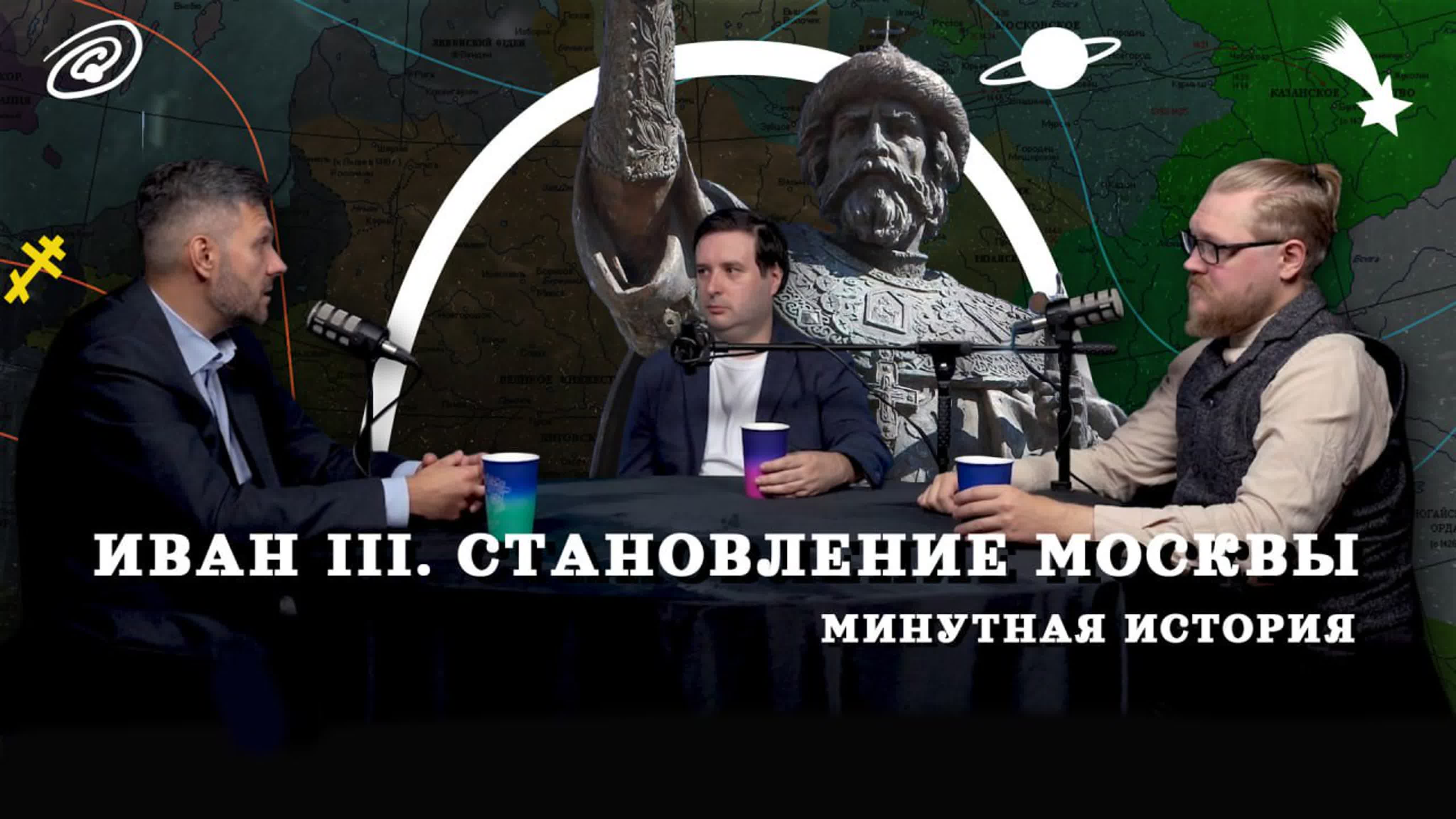Минутная история