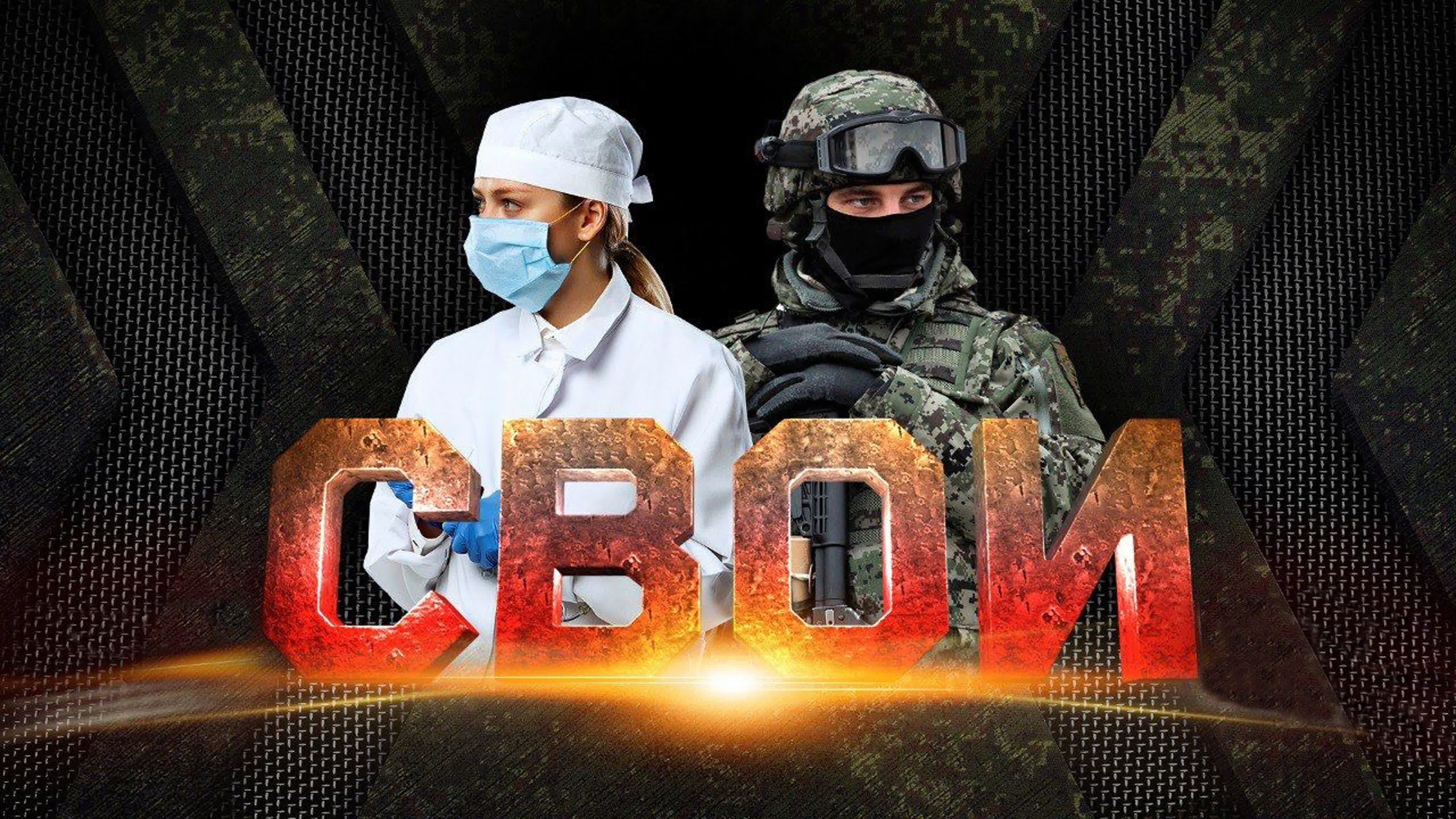 Проект СВОи