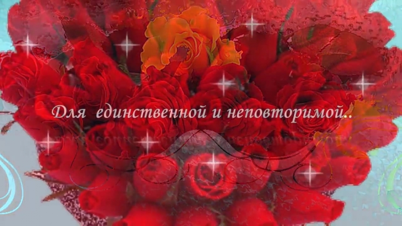 Моей любимой 8 марта