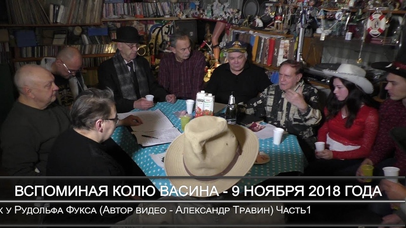 Памяти Коли Васина