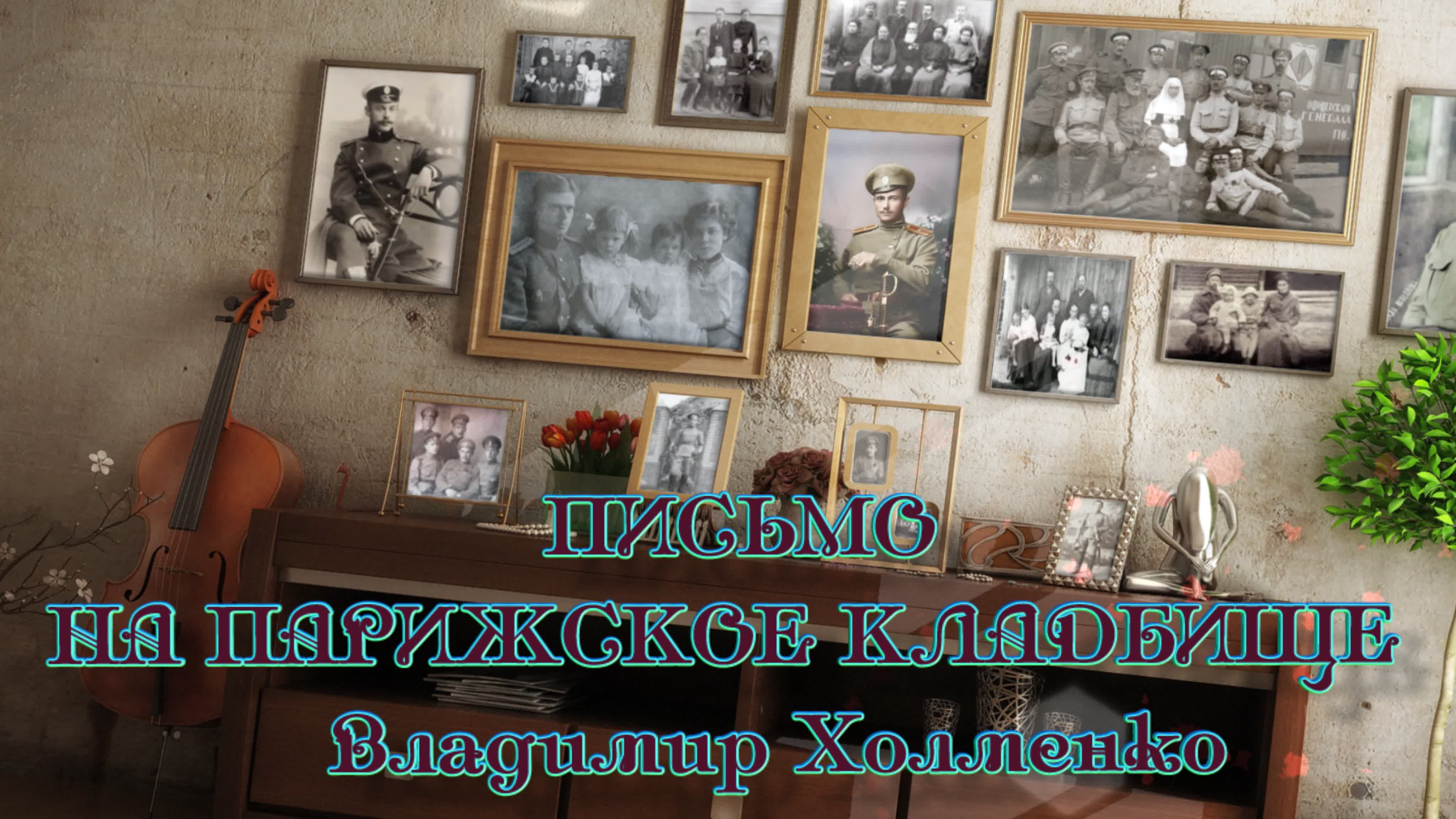 Творчество Владимира Холменко