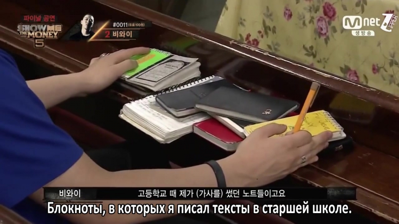 [SHOW ME THE MONEY 5 (Перевод от ЗипПер)]
