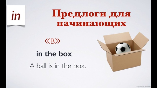 Предлоги английского языка