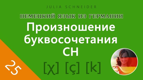 Фонетика немецкого языка