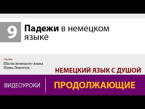 Падежи в немецком языке