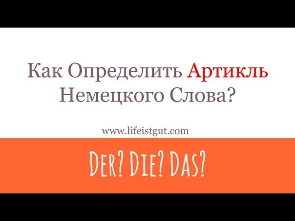 Артикли немецкого языка