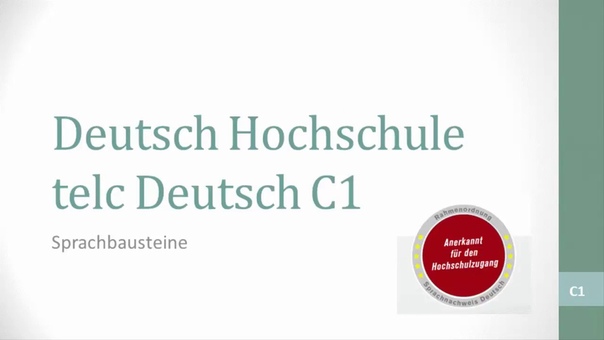 Немецкий язык