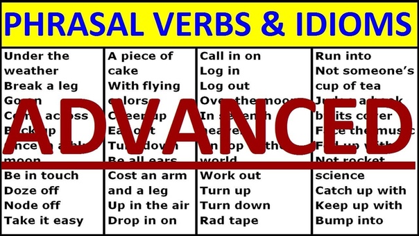 Фразовые глаголы