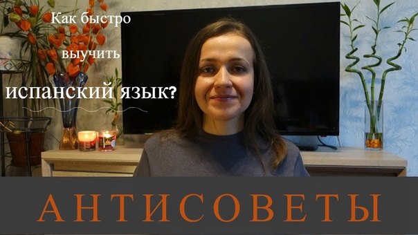 Испанский язык