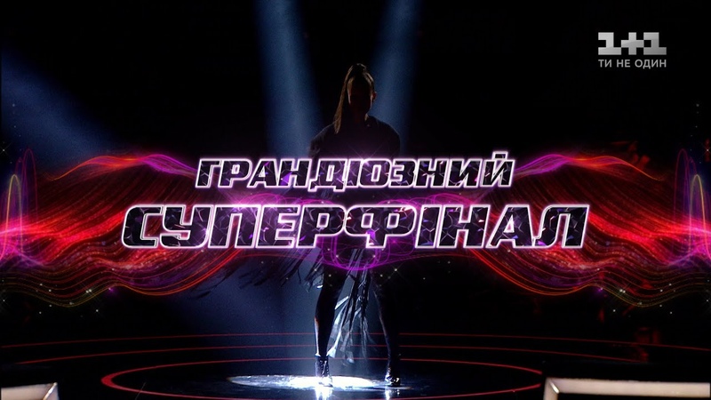 Голос Країни 10 | Эпизод 14