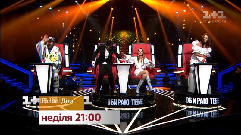 Голос. Дети | Анонси