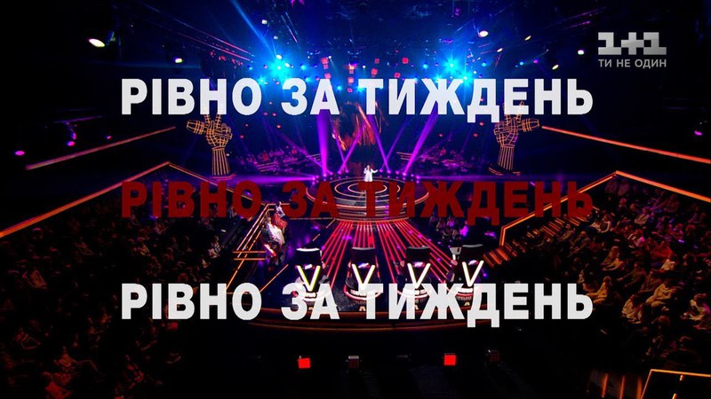 Голос Країни 8 | Эпизод 9