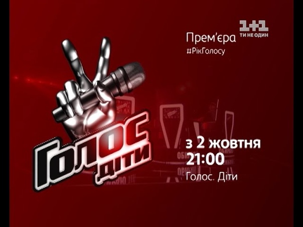Голос Діти 3 | Голос дети 3