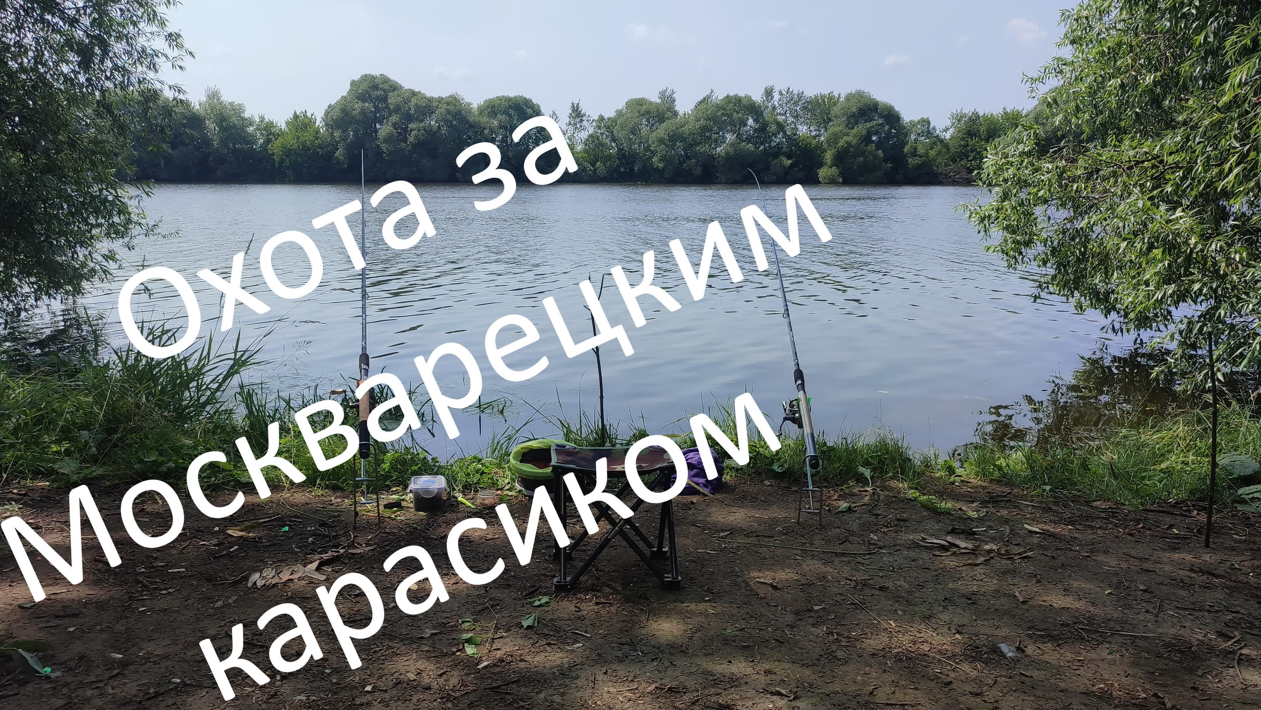 Рыбалка в Раменском районе и не только...
