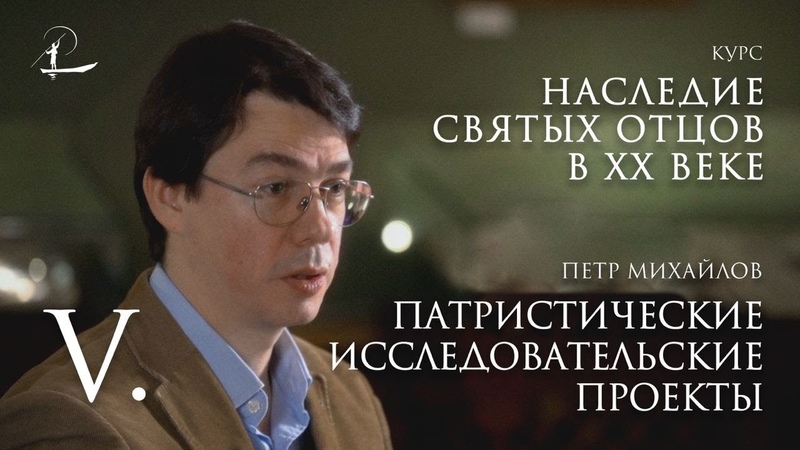 Лекции Светлова Р. В. «Антропологический период античной философии»