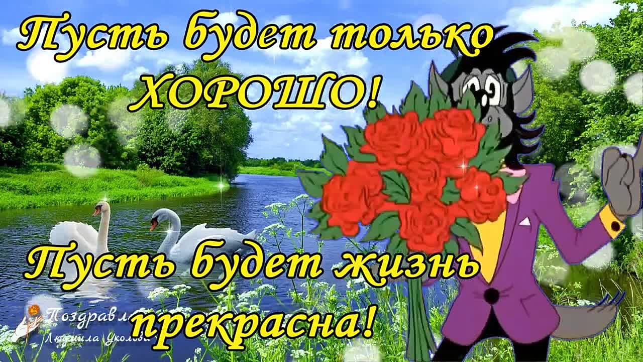 Доброе утро & вечер