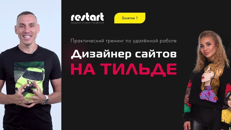 Уроки по созданию сайтов на Тильде