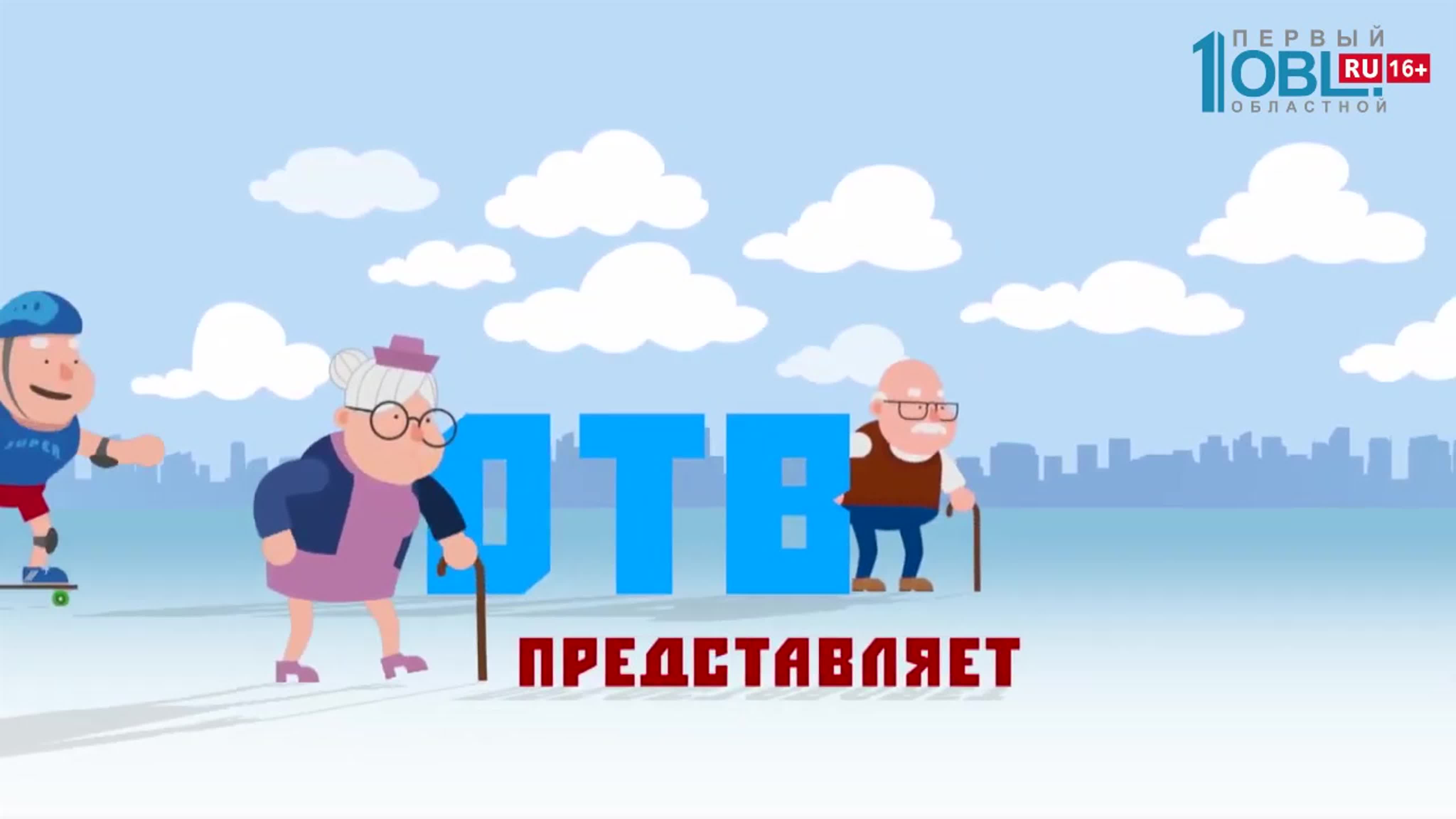 ОТВ (1 областной)