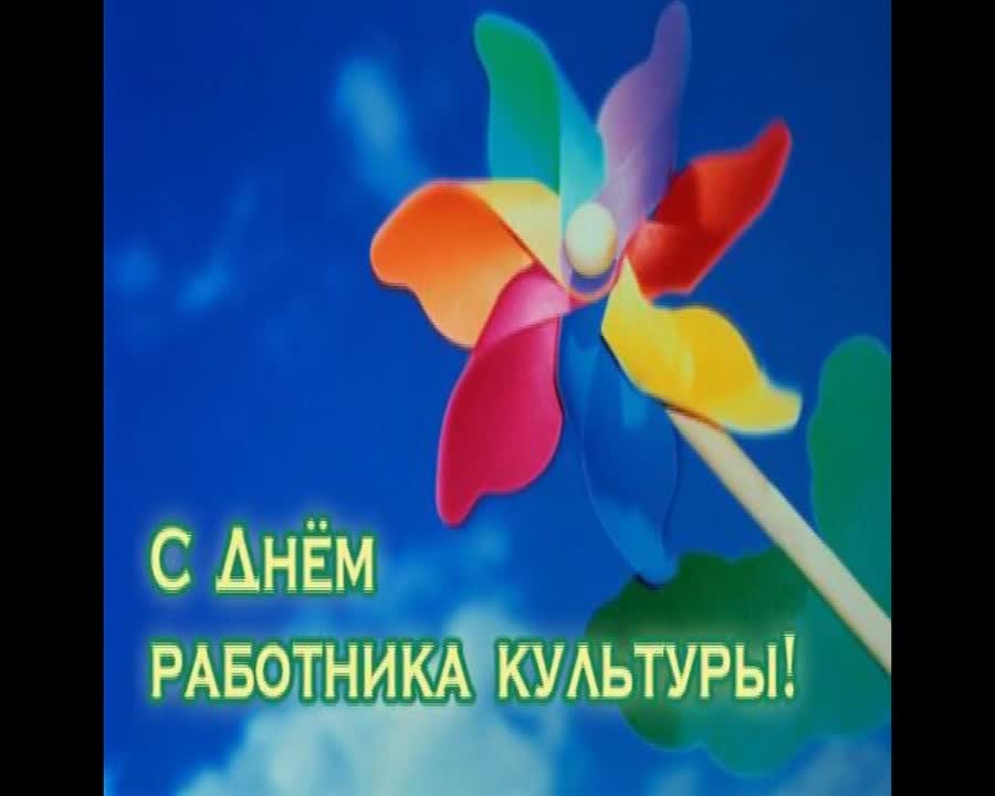 Культура