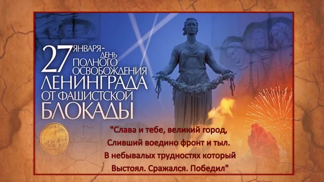 Блокада Ленинграда