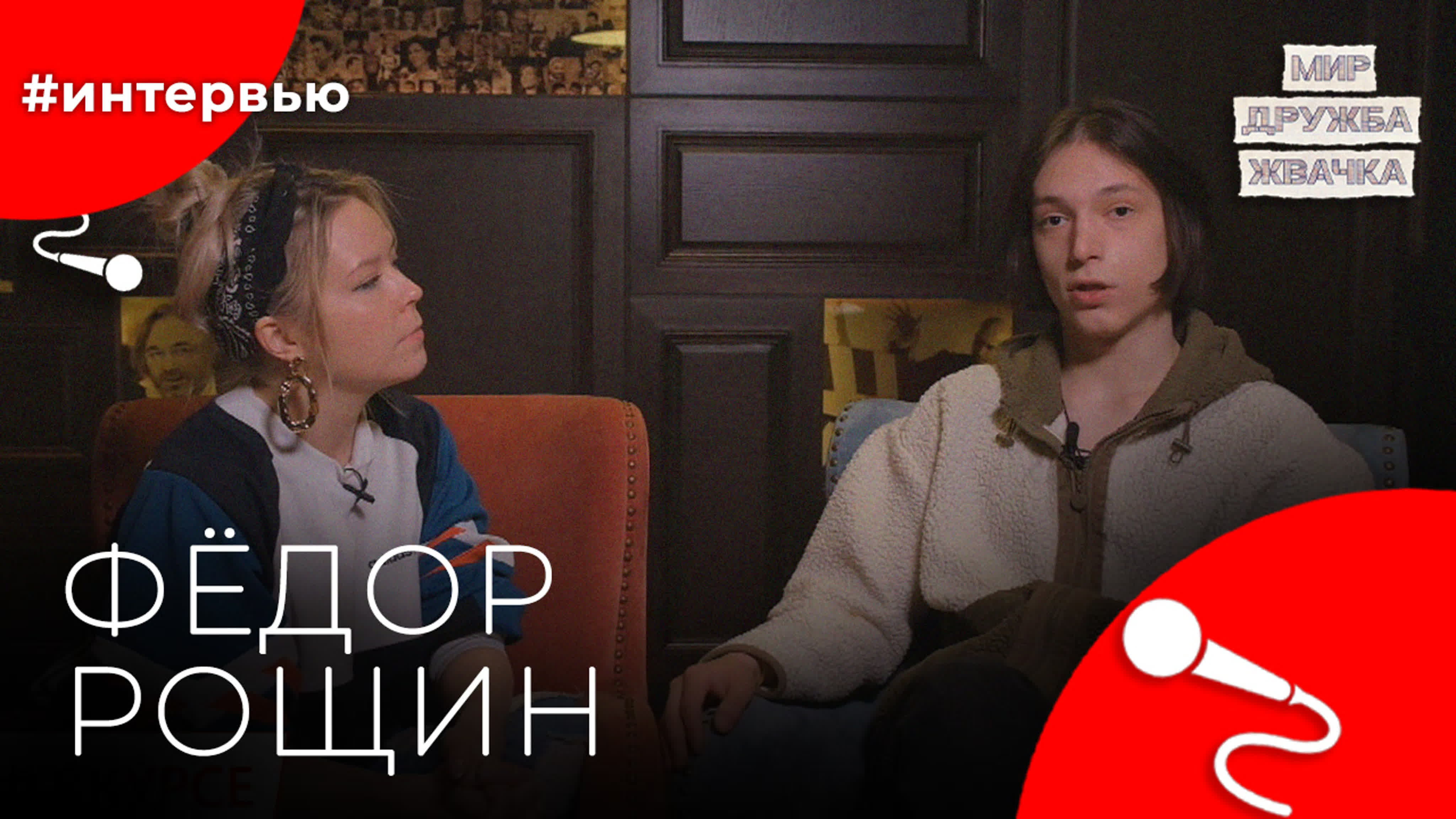 #8КУРСЕ ИНТЕРВЬЮ