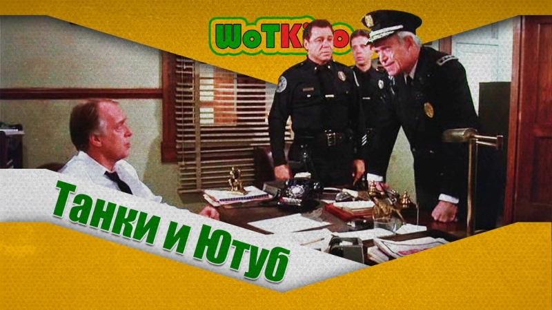 WOT юмор