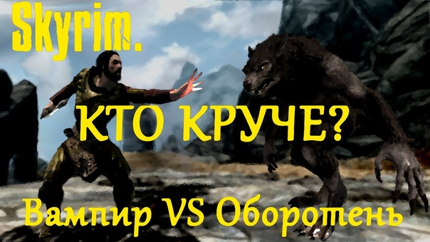 Skyrim Battles