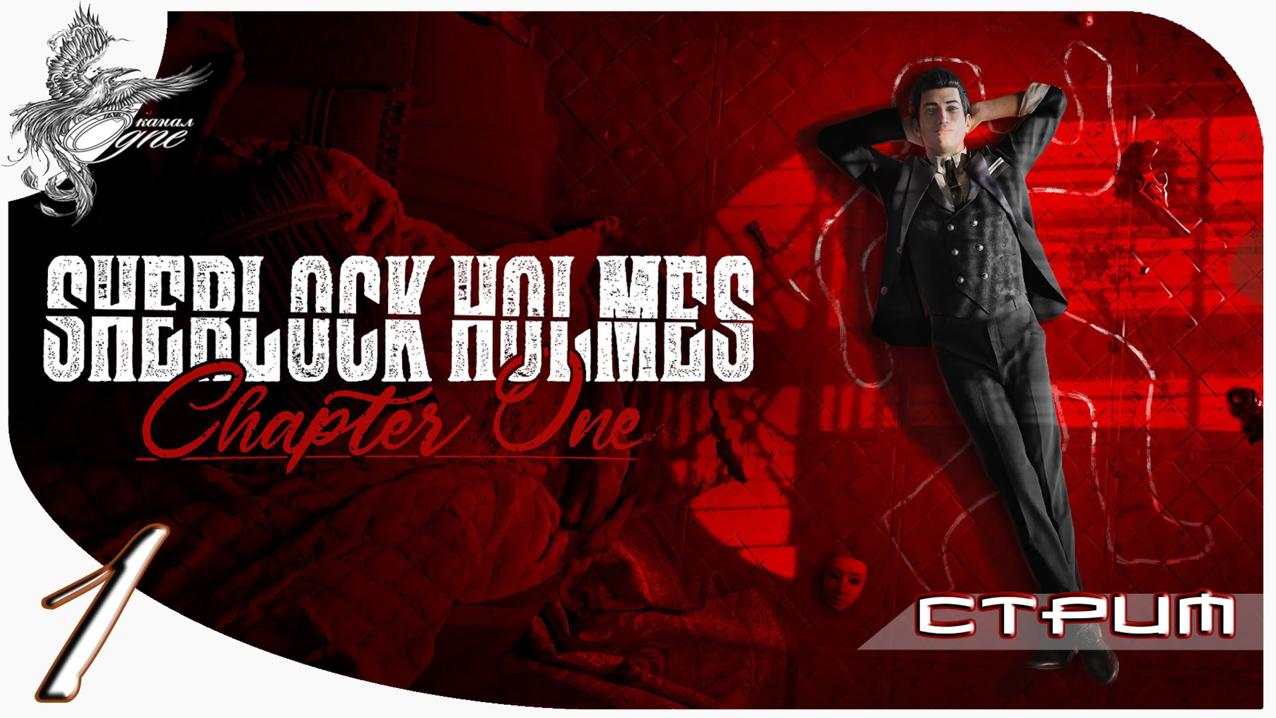 [1] Sherlock Holmes: Chapter One {1875} (2021)*